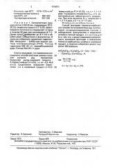 Способ флотации глинисто-карбонатных руд шламов из сильвинитовых руд (патент 1579571)