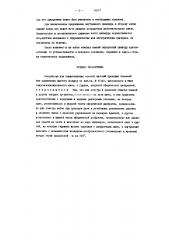 Патент ссср  86073 (патент 86073)