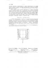 Патент ссср  154806 (патент 154806)