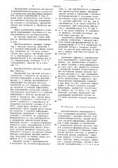 Преобразователь перемещения в код (патент 1256205)
