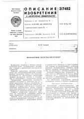 Проволочный электрод-инструмент (патент 317482)