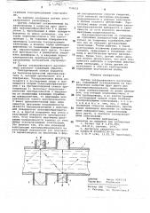 Датчик ультразвукового расходомера (патент 714153)