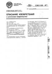 Способ получения транс-21,25-диамино-2,3,11,12-дибенз-1,4,7, 10,13,16-гексаоксациклооктадекадиена-2,11 (патент 1361148)