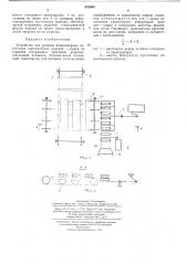 Устройство для укладки длинномерных пустотелых керамических изделии - сырцовна поддоны (патент 422605)
