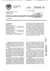 Почвообрабатывающее орудие (патент 1792235)