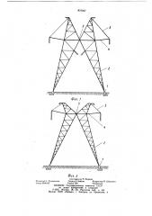 Опора линии электропередачи (патент 876937)