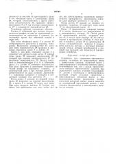 Устройство для скрепления аэрозольногоклапана (патент 267442)