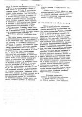 Сейсмический вибратор (патент 748314)
