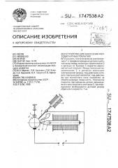 Устройство для нанесения ферромагнитных покрытий (патент 1747538)