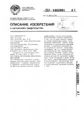 Способ изготовления железобетонных изделий (патент 1405991)