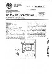 Устройство для контроля целостности тормозной магистрали поезда (патент 1676884)