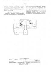 Патент ссср  197687 (патент 197687)