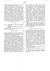 Устройство для отображения векторов на экране электронно- лучевой трубки (элт) (патент 561984)