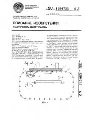 Устройство для разделения стопки газет на отдельные части (патент 1294735)