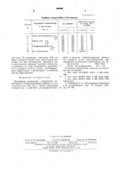 Полимерная композиция (патент 531825)