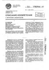 Состав для предотвращения солеотложений (патент 1782944)