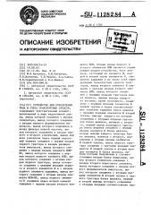 Устройство для определения типа и счета транспортных средств (патент 1128284)