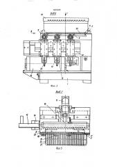 Установка для изготовления плоских полок (патент 1625642)