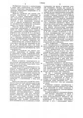 Устройство для защиты генератора энергоблока с ответвлениями (патент 1149343)