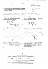 Способ получения полигидроксильных сложных эфиров (патент 498904)