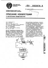Ловительное устройство для вагонов пассажирских подвесных канатных дорог (патент 1055676)