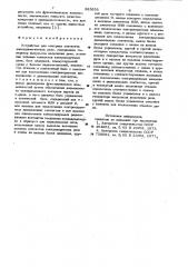 Устройство для контроля контактов электромагнитных реле (патент 983656)