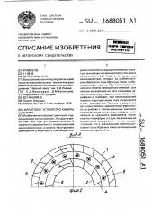 Фронтовое устройство камеры сгорания (патент 1688051)