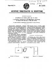 Устройство для загона рыбы при ее ловле (патент 31875)