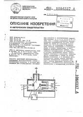 Вакуумный переключатель (патент 1064337)