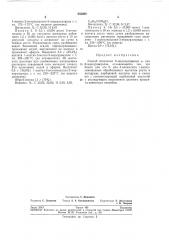 Способ получения n-ацилированных а- или р-меркуриндолов (патент 253069)