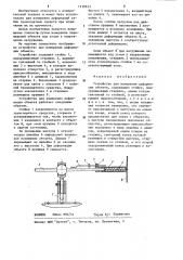 Устройство для измерения деформации объекта (патент 1216633)