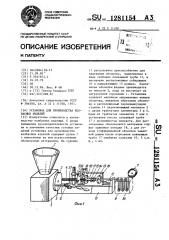 Установка для производства колбасных изделий (патент 1281154)