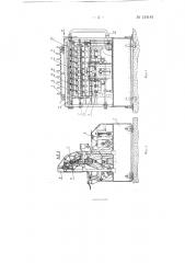 Многошпиндельный автомат для формования чайных чашек и т.п. фарфоровых изделий (патент 134181)