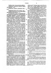 Прибор для контроля процесса вязания (патент 1744154)