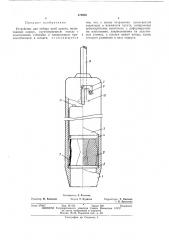 Устройство для отбора проб грунта (патент 479985)