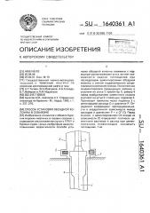 Способ установки обсадной колонны в скважине (патент 1640361)