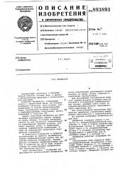 Биофильтр (патент 893893)