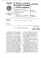 Адаптивный корректор сигнала (патент 794735)