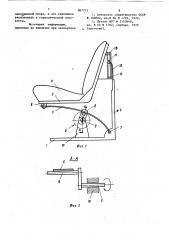 Подвеска сиденья транспортного средства (патент 867713)
