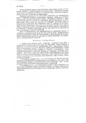 Прибор для анализа газов, например, доменного (патент 78515)