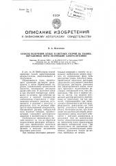 Способ получения белых и цветных узоров на тканях, окрашенных нерастворимыми азокрасителями (патент 97828)