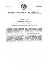Универсальные плоскозубцы (патент 22636)
