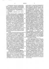 Схват (патент 1815215)