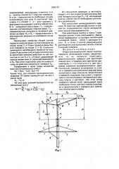 Опора высоковольтной линии электропередачи (патент 1663161)