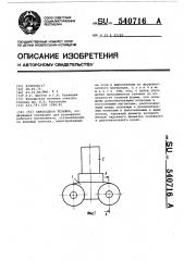 Самоходная тележка (патент 540716)