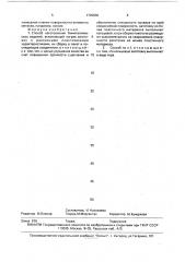 Способ изготовления биметаллических изделий (патент 1720830)