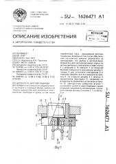 Держатель для светодиода (патент 1626471)