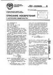 Способ коррекции состава ячеистобетонной смеси (патент 1028626)