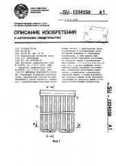 Ширмовая поверхность нагрева (патент 1254250)