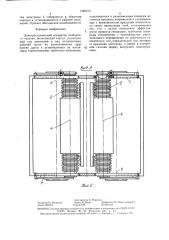 Электростатический сепаратор свободного падения (патент 1488010)